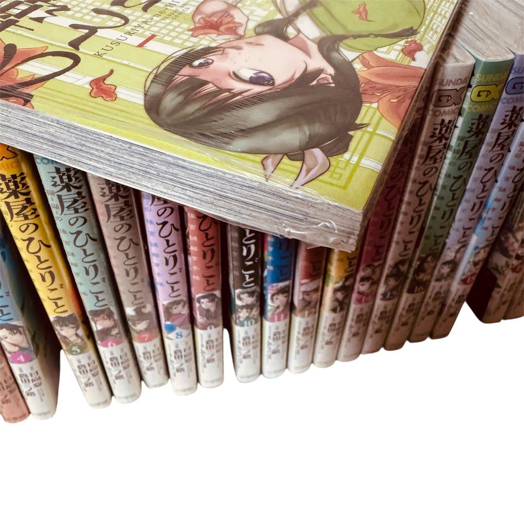 【全巻新品・シュリンク付】薬屋のひとりごと～猫猫の後宮謎解き手帳～ 1-20巻