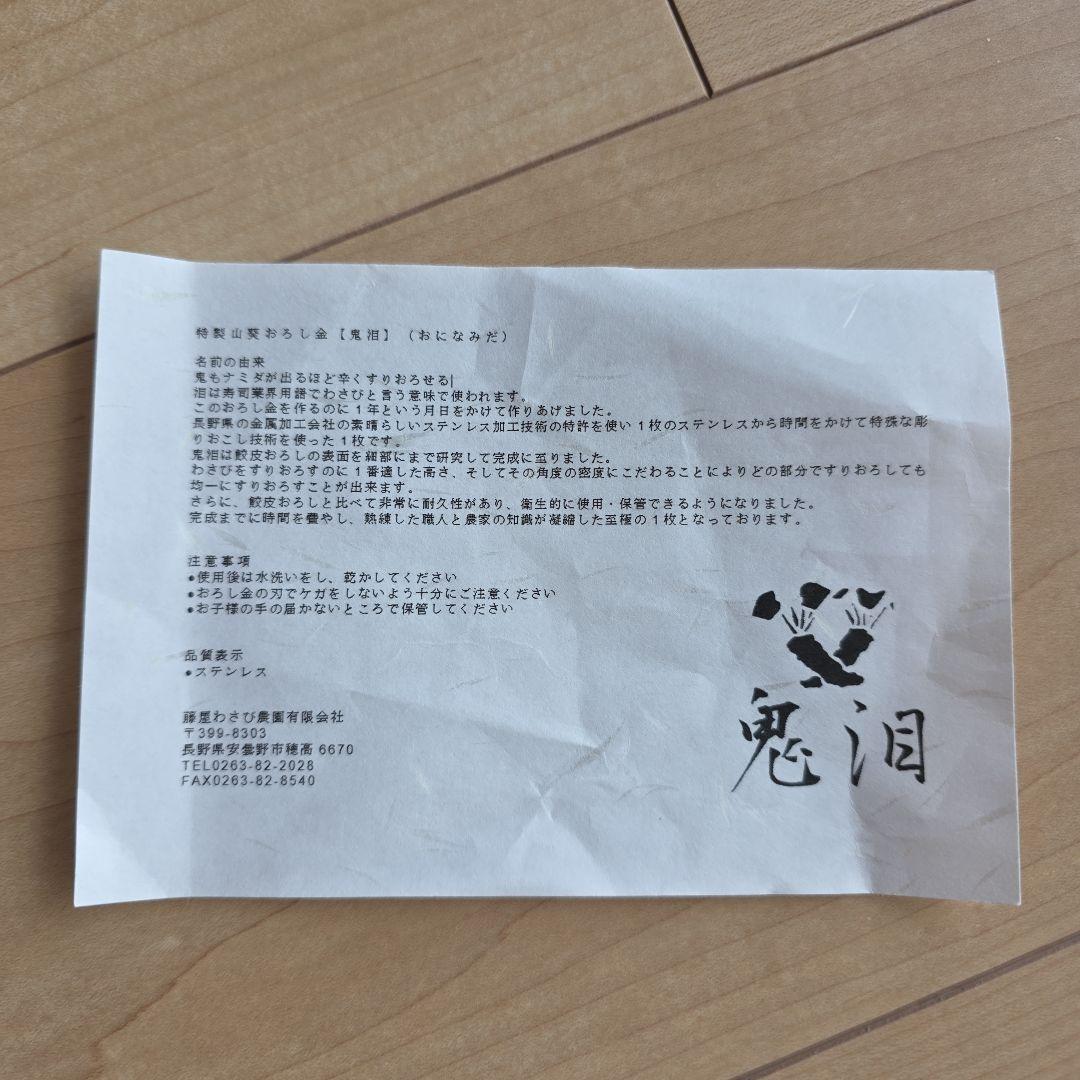 山葵おろし金 鬼泪