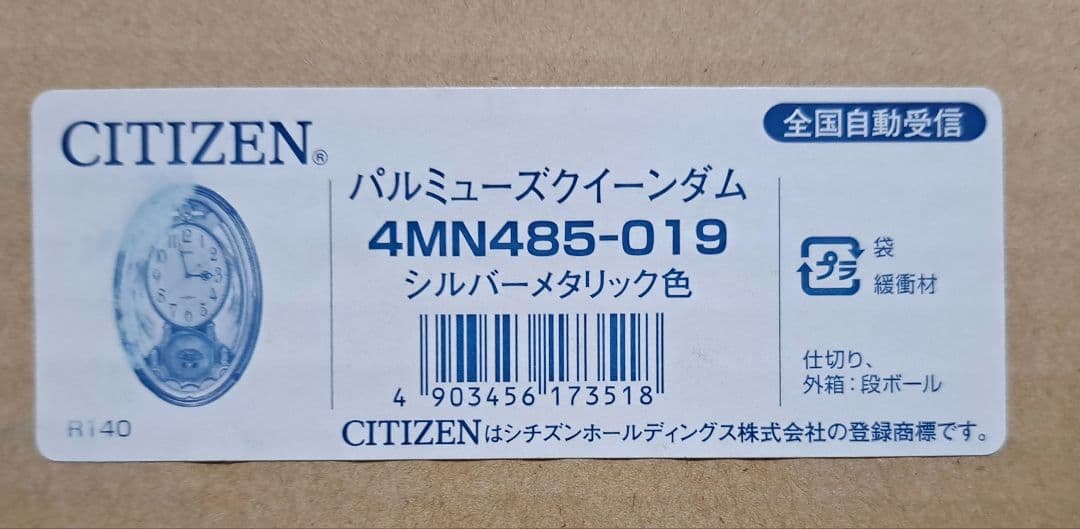 CITIZEN 電波時計　パルミューズクイーンダム