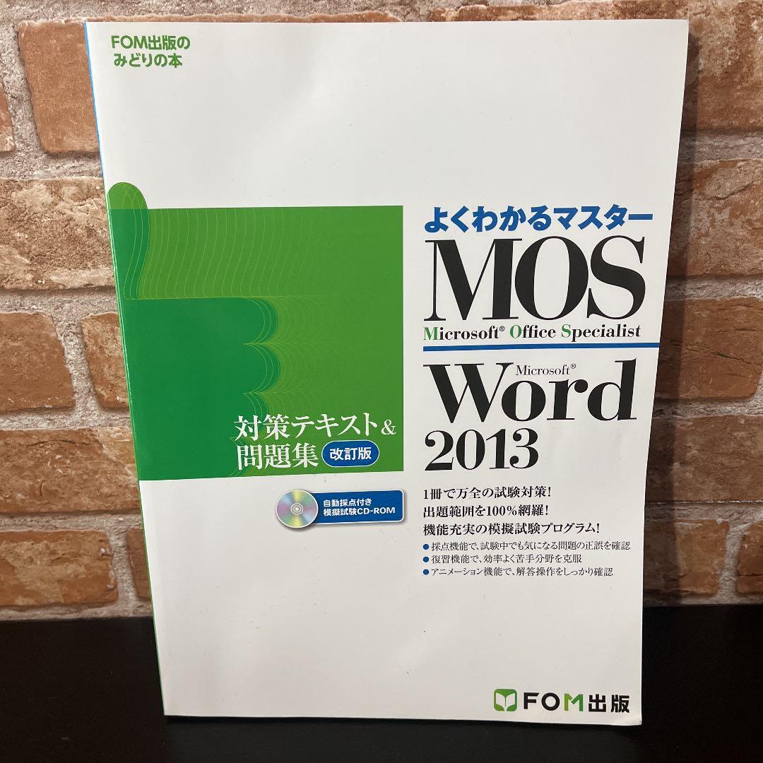MOS Microsoft Access 2013対策テキスト&問題集 Mic…