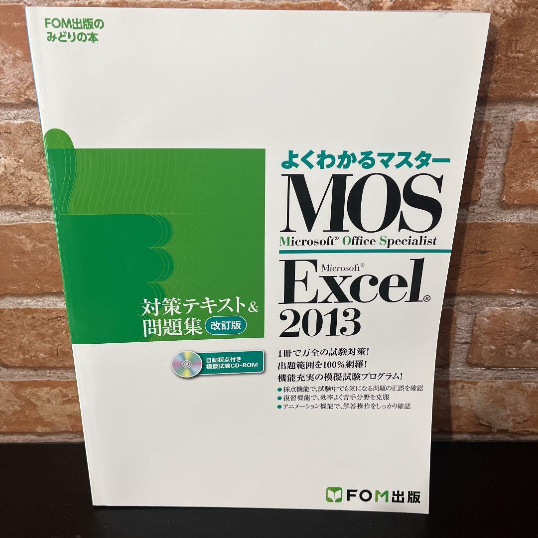 MOS Microsoft Access 2013対策テキスト&問題集 Mic…