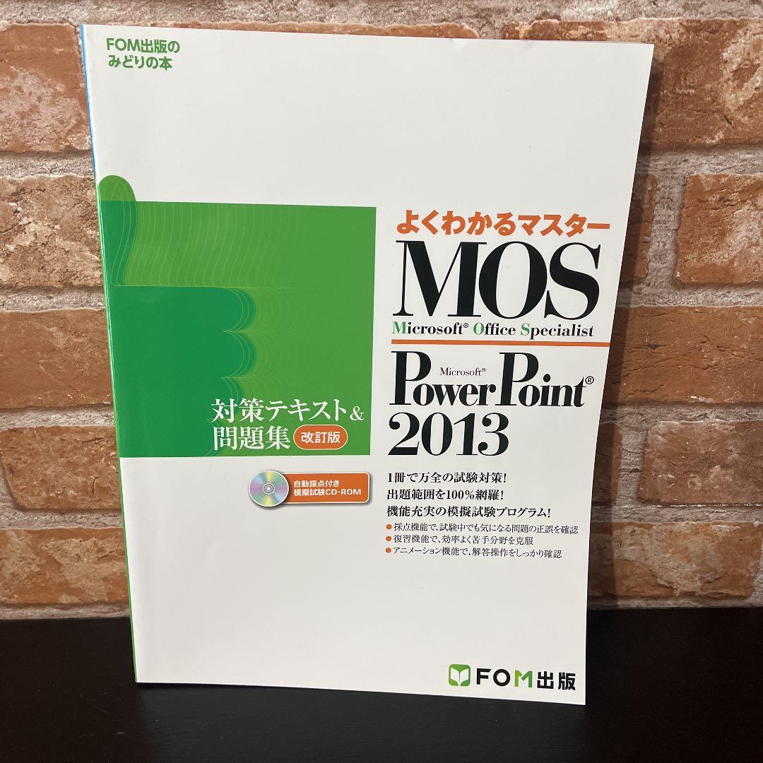 MOS Microsoft Access 2013対策テキスト&問題集 Mic…