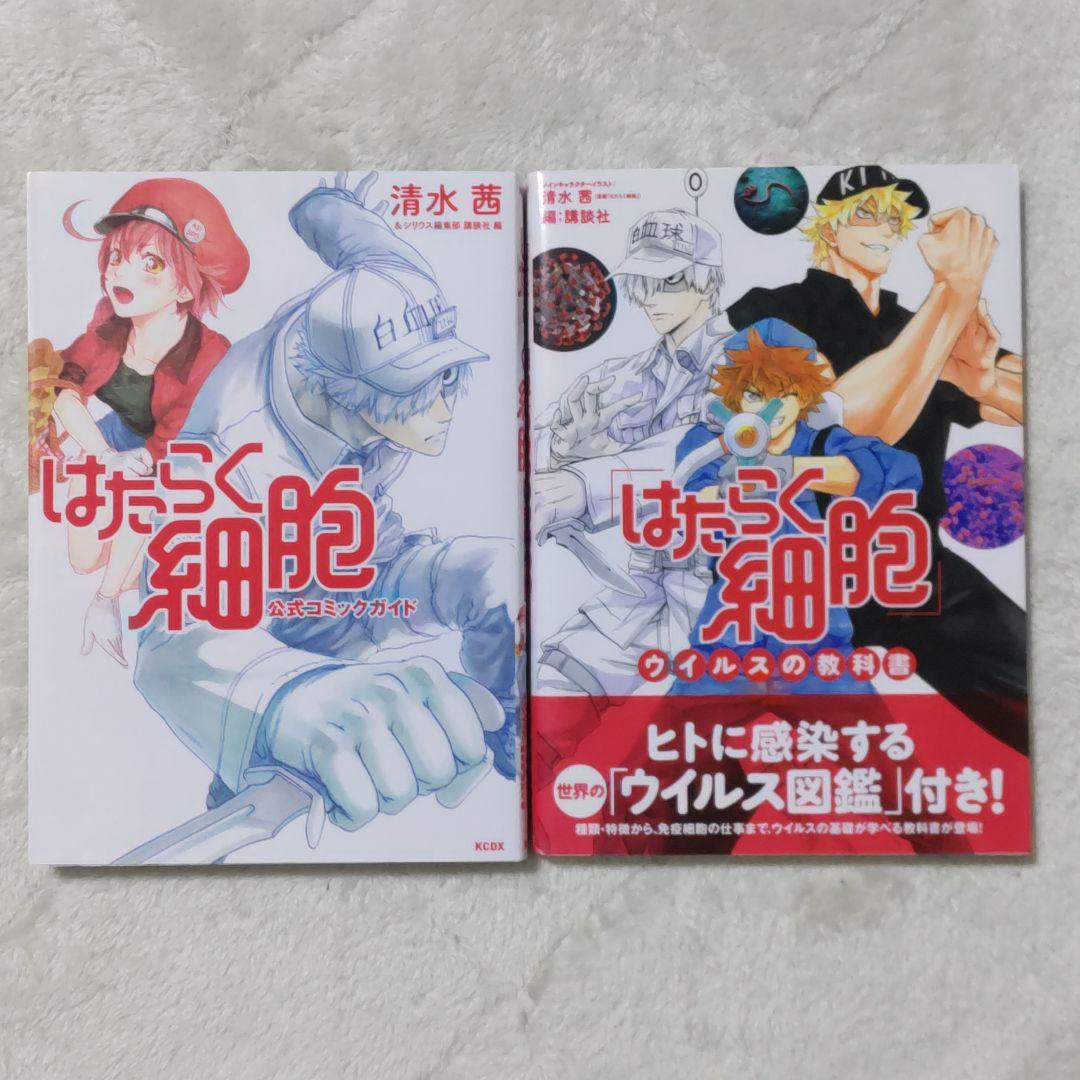 はたらく細胞シリーズ　25冊 まとめ売り