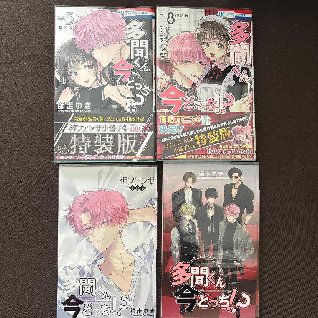 漫画 コミックス 多聞くん今どっち 1〜14巻セット　特装版あり