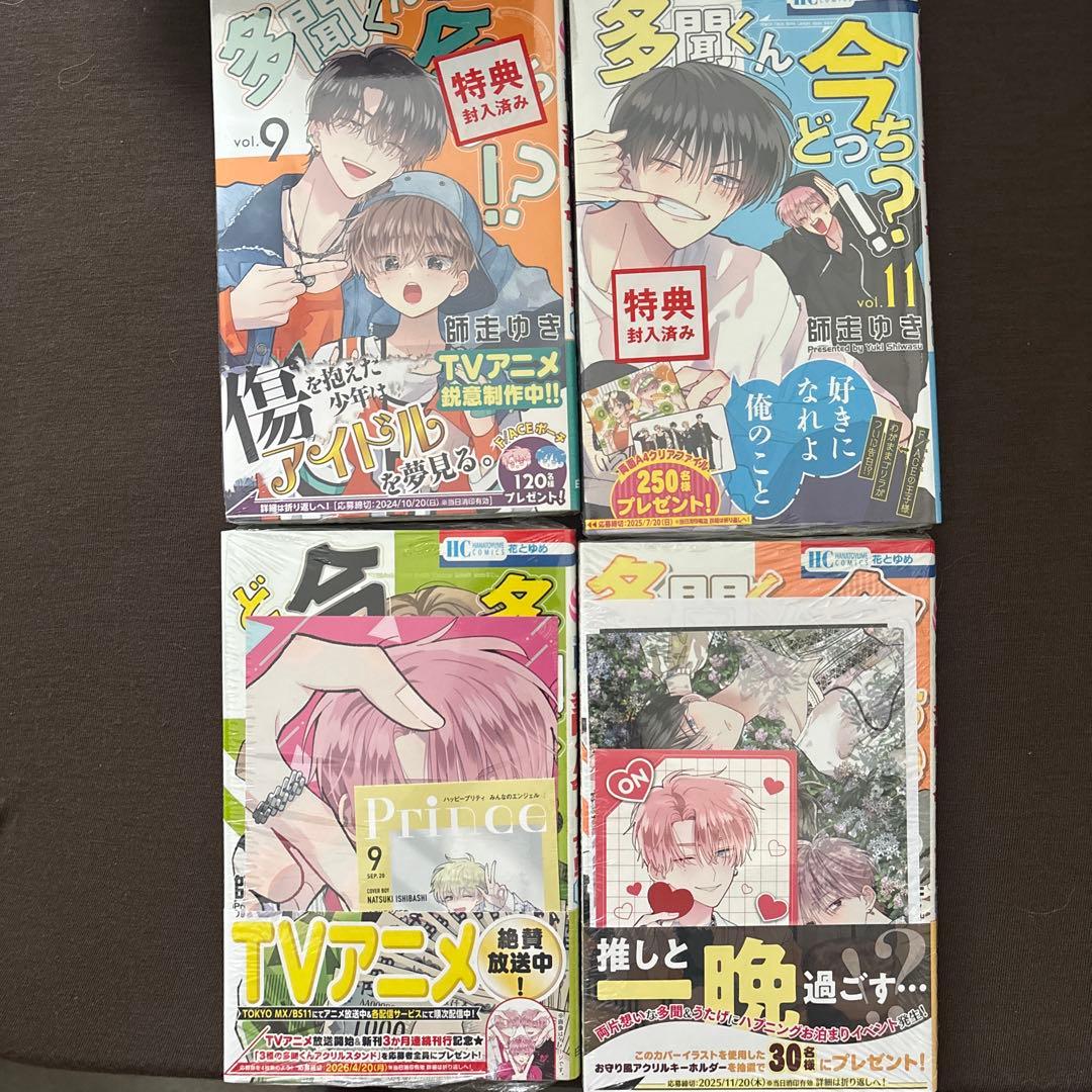 漫画 コミックス 多聞くん今どっち 1〜14巻セット　特装版あり