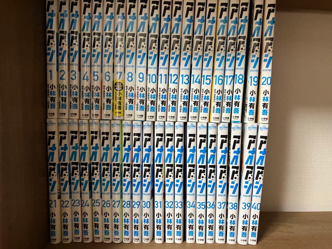 アオアシ 全巻