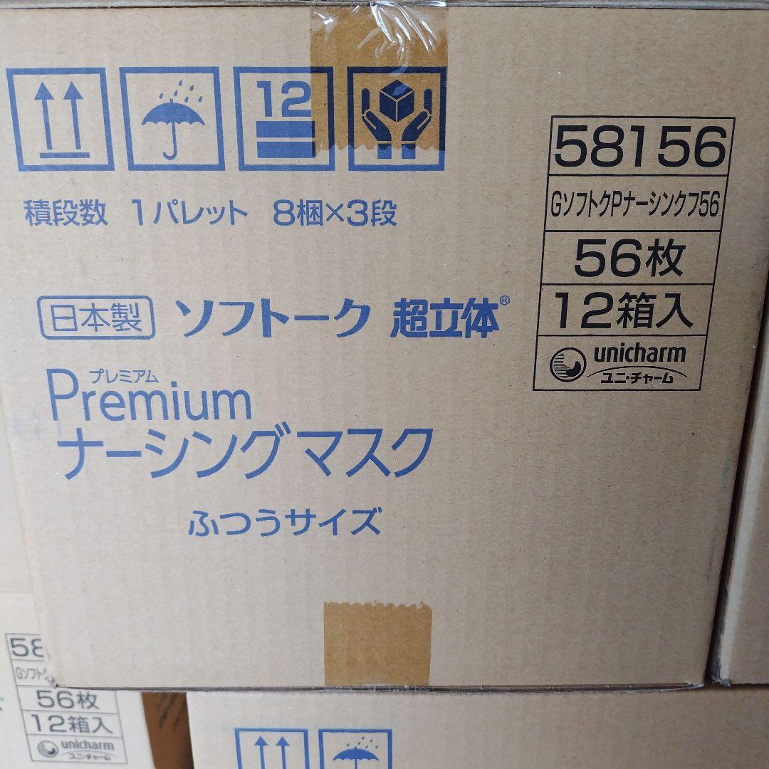 ユニチャーム プレミアムナージングマスク ふつうサイズ 56枚入 12箱