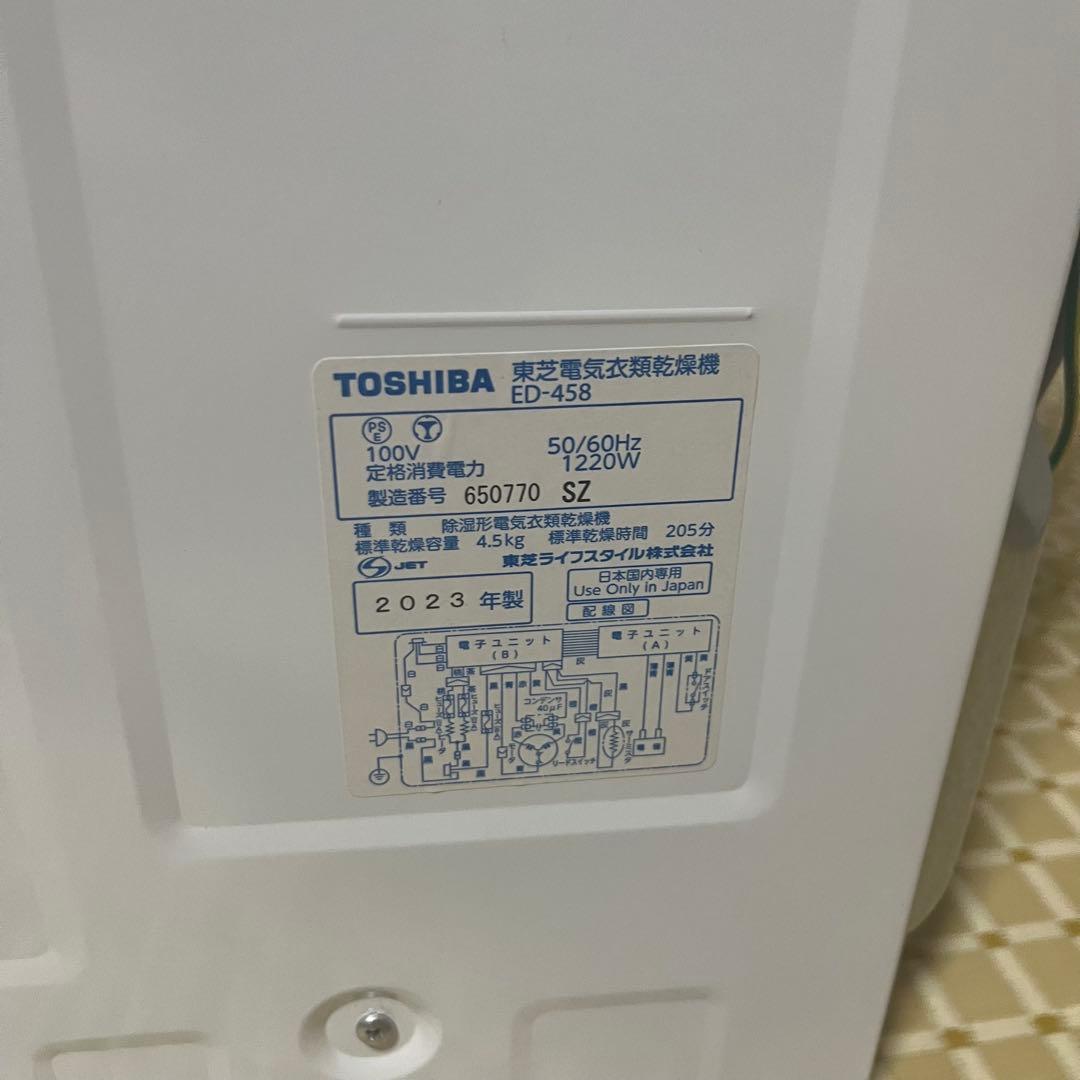 東芝 衣類乾燥機 ED-458 4.5kg ホワイト 2023年製