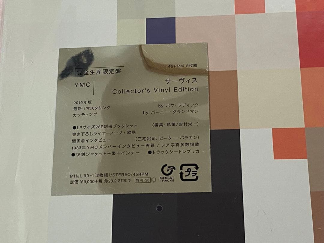 YMOサーヴィスCollector's Vinyl Edition