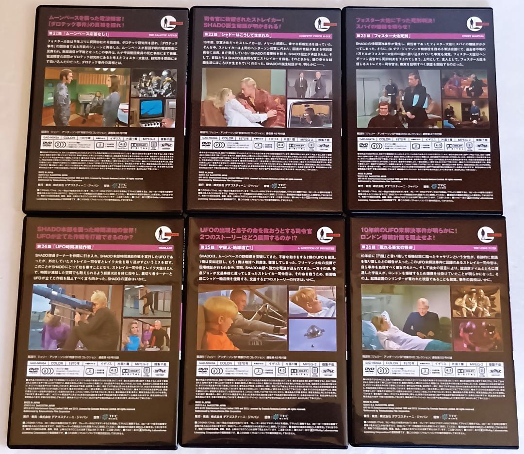 謎の円盤UFO　DVD全26巻揃い