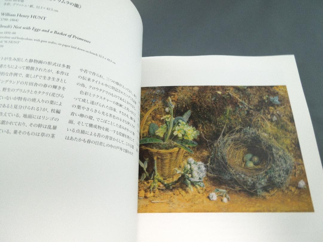 美術館グッズ【525】〔展覧会図録〕英国の夢　ラファエル前派展