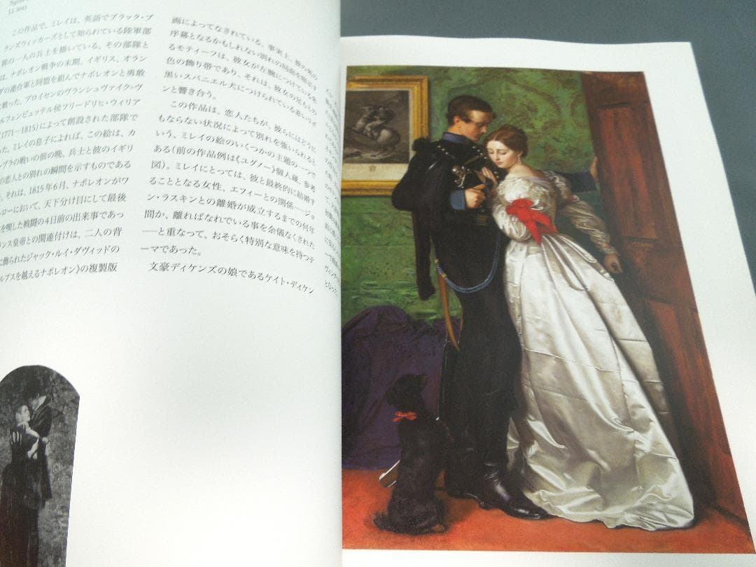 美術館グッズ【525】〔展覧会図録〕英国の夢　ラファエル前派展