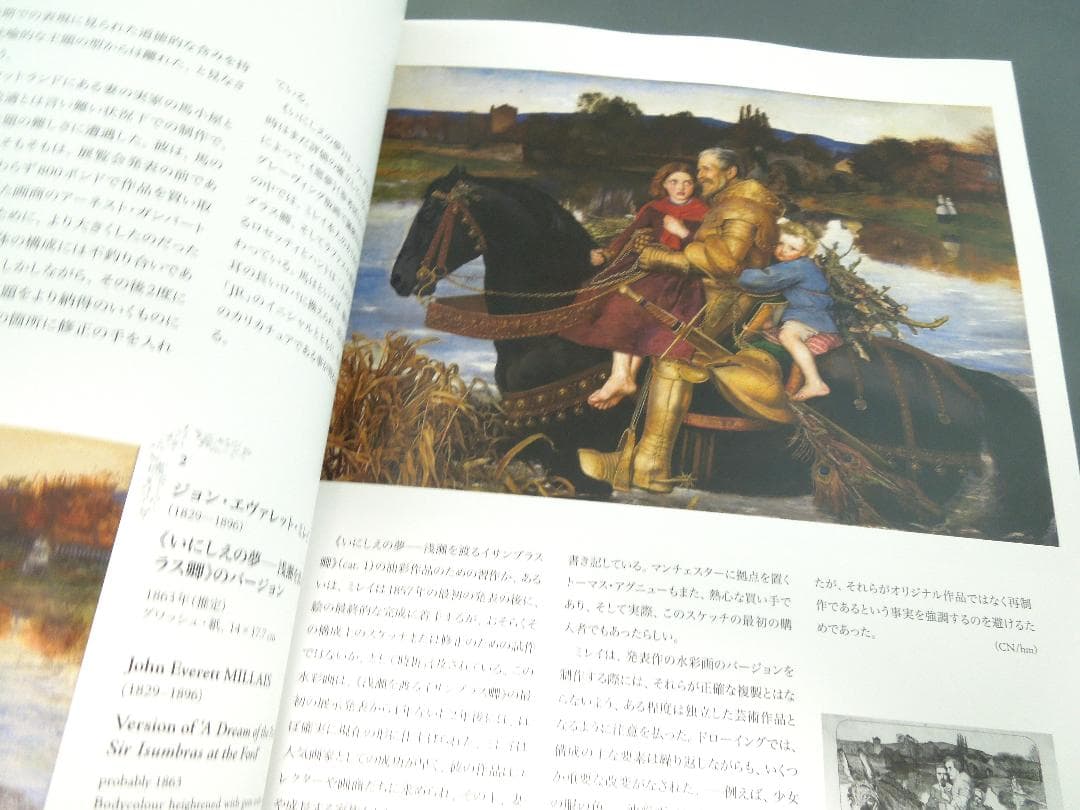美術館グッズ【525】〔展覧会図録〕英国の夢　ラファエル前派展