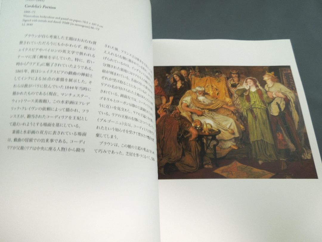 美術館グッズ【525】〔展覧会図録〕英国の夢　ラファエル前派展