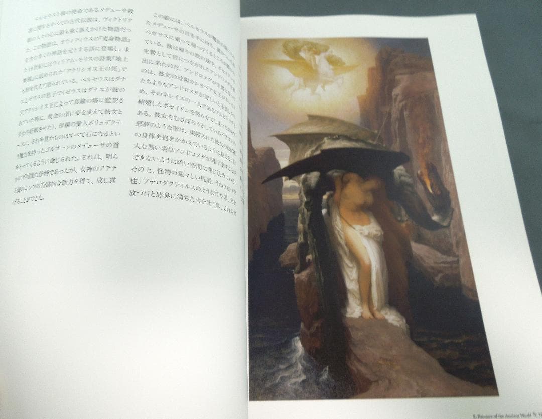 美術館グッズ【525】〔展覧会図録〕英国の夢　ラファエル前派展