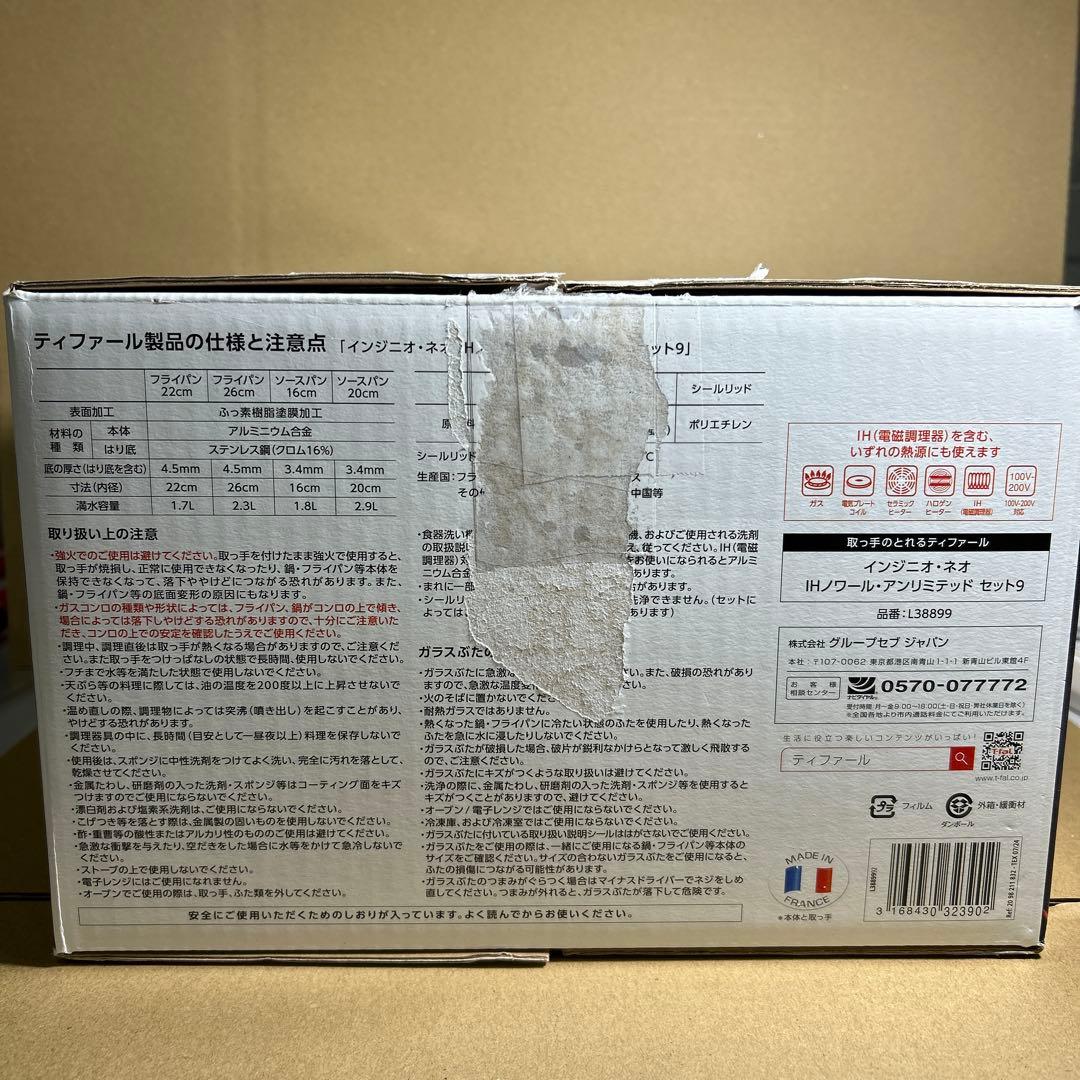 T-faLインジニオ・ネオ IHノワール・アンリミテッドセット9 L38899
