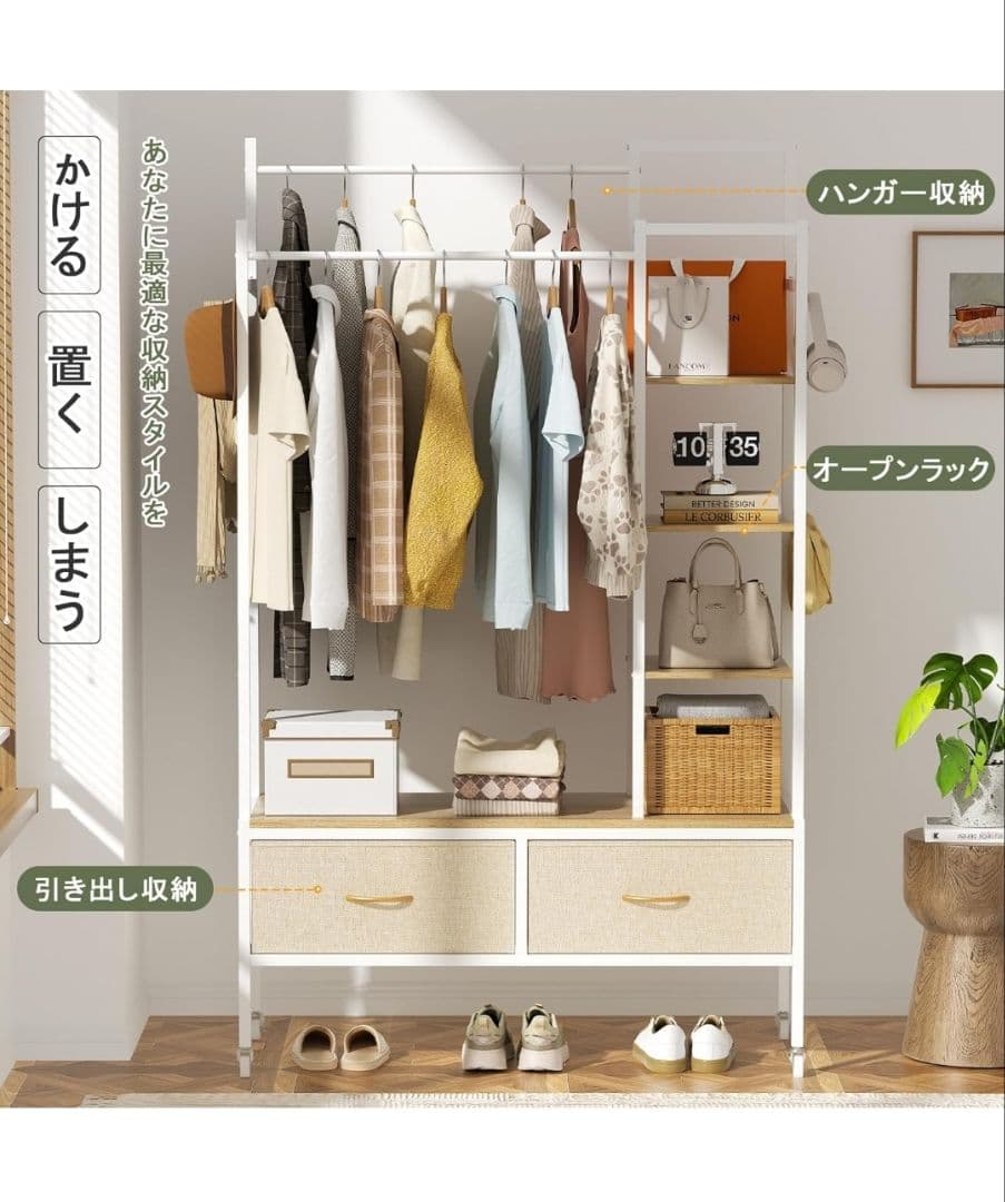 Naotico ハンガーラック（高通気性 カチオン生地 ベージュ）