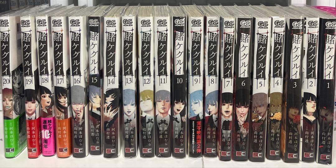 賭ケグルイ　全巻　1-20巻