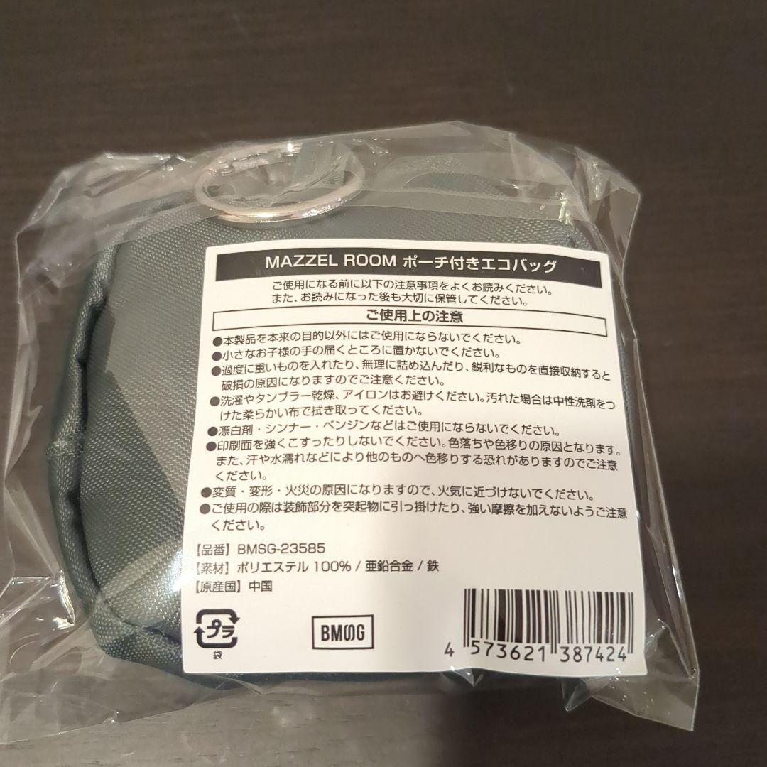 【未開封品】まぜべや　エコバッグ