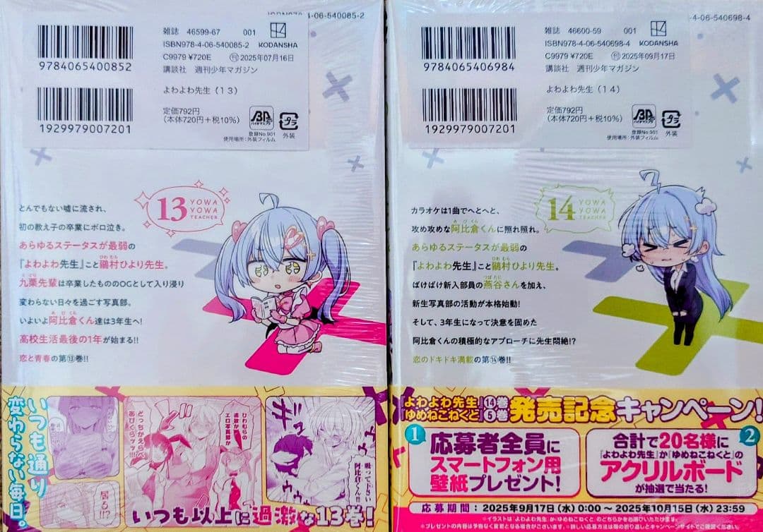 よわよわ先生 全14巻セット 全巻初版 新品未開封