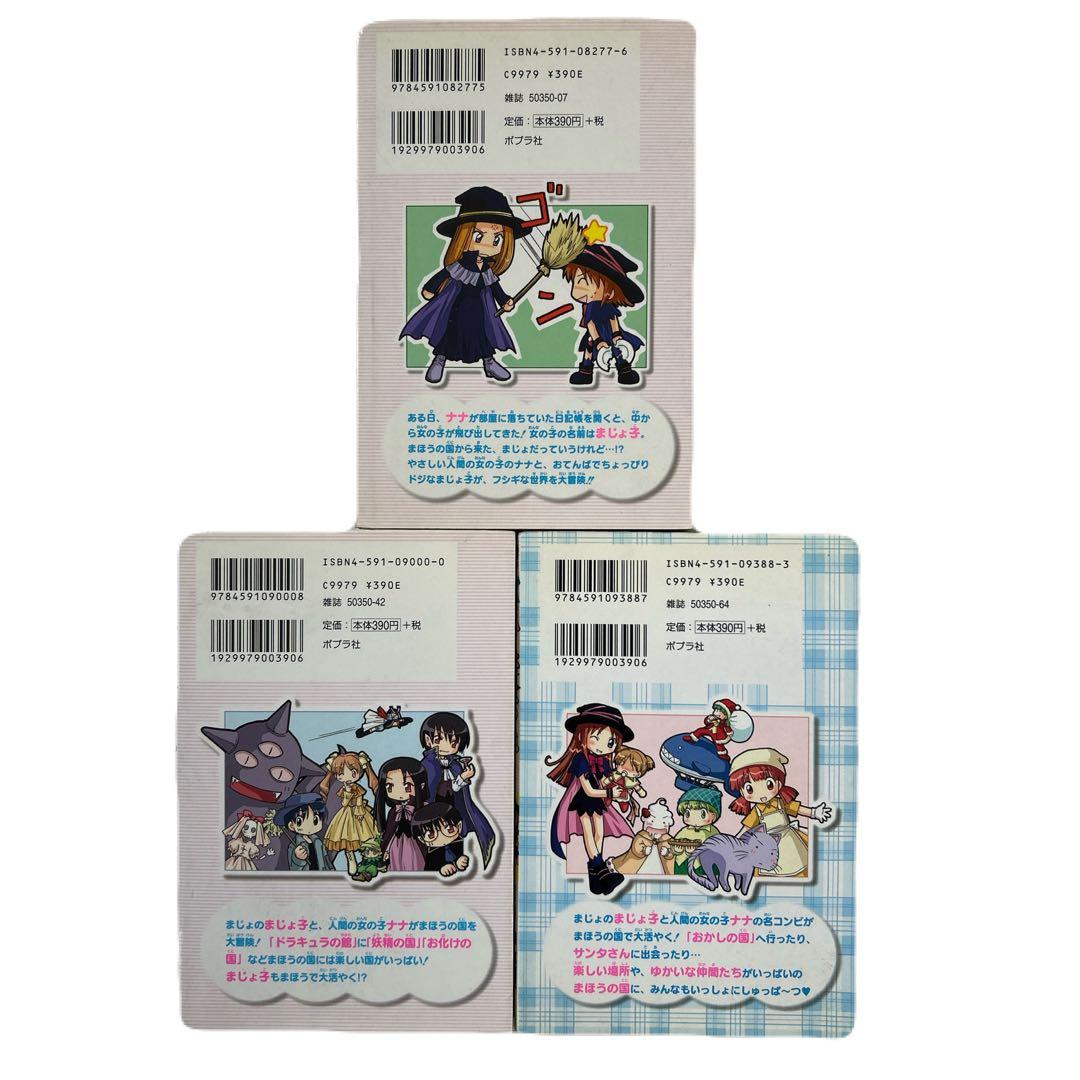 [全初版] いたずらまじょ子の大冒険 1巻、3巻、4巻 3冊セット みずなともみ