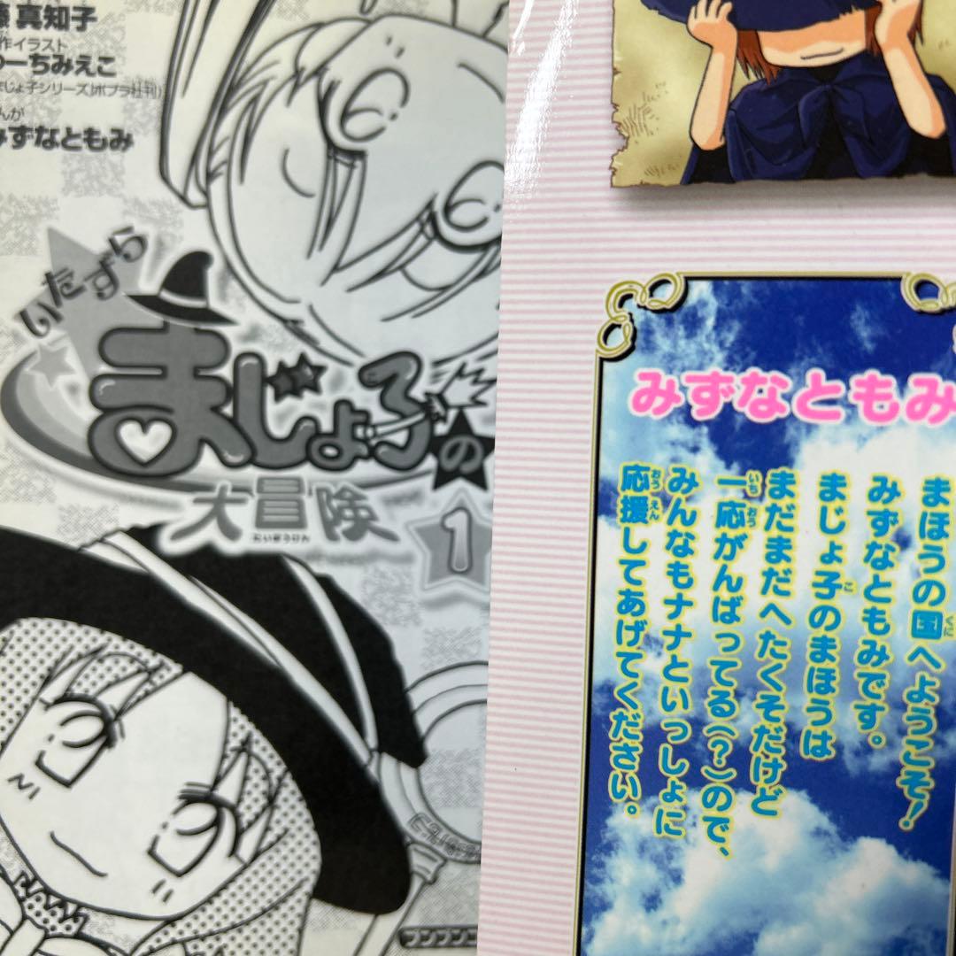 [全初版] いたずらまじょ子の大冒険 1巻、3巻、4巻 3冊セット みずなともみ