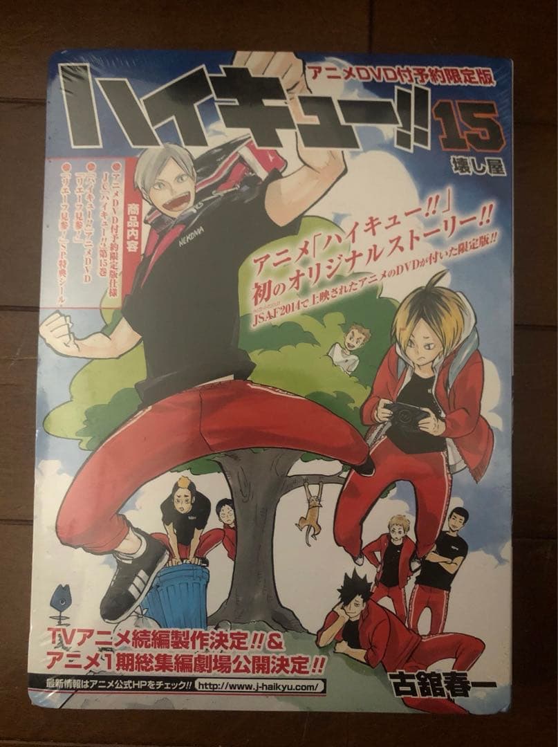 【ジャンプ】ハイキュー！！1～18巻、小説版、アニメDVD付特別版