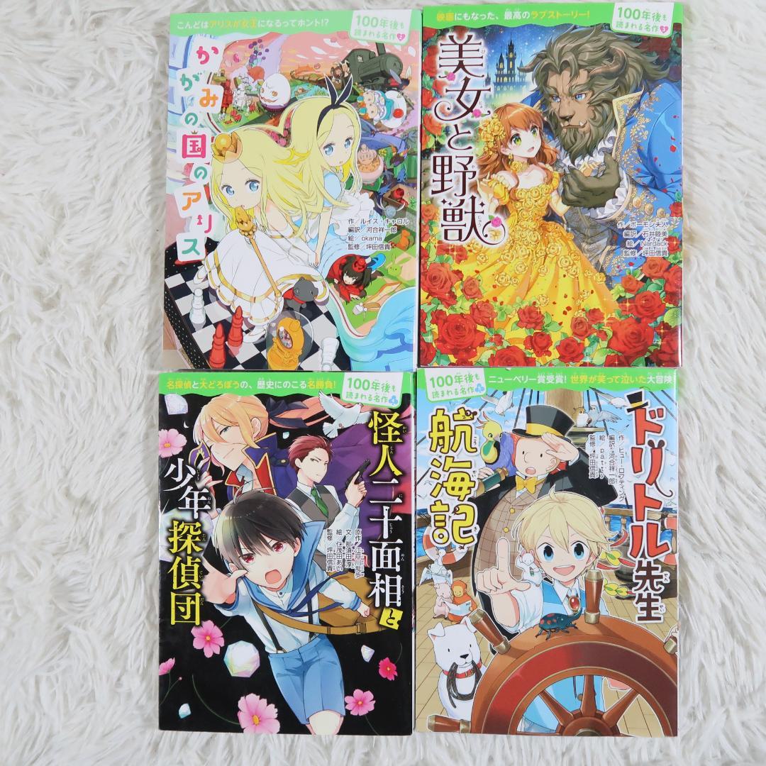 10歳までに読みたい世界名作 10歳までに読みたい日本名作他 31冊セット