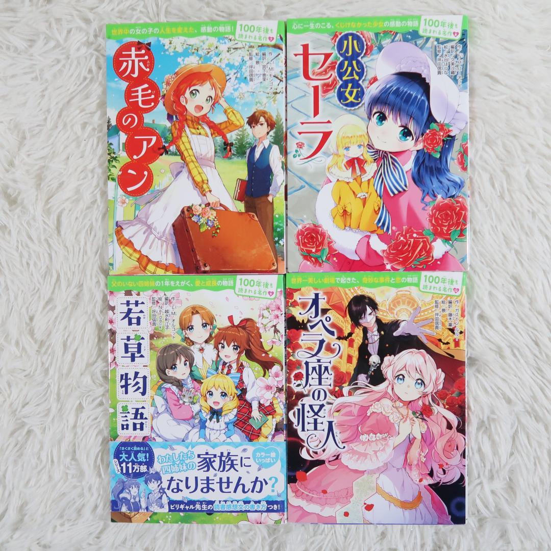 10歳までに読みたい世界名作 10歳までに読みたい日本名作他 31冊セット