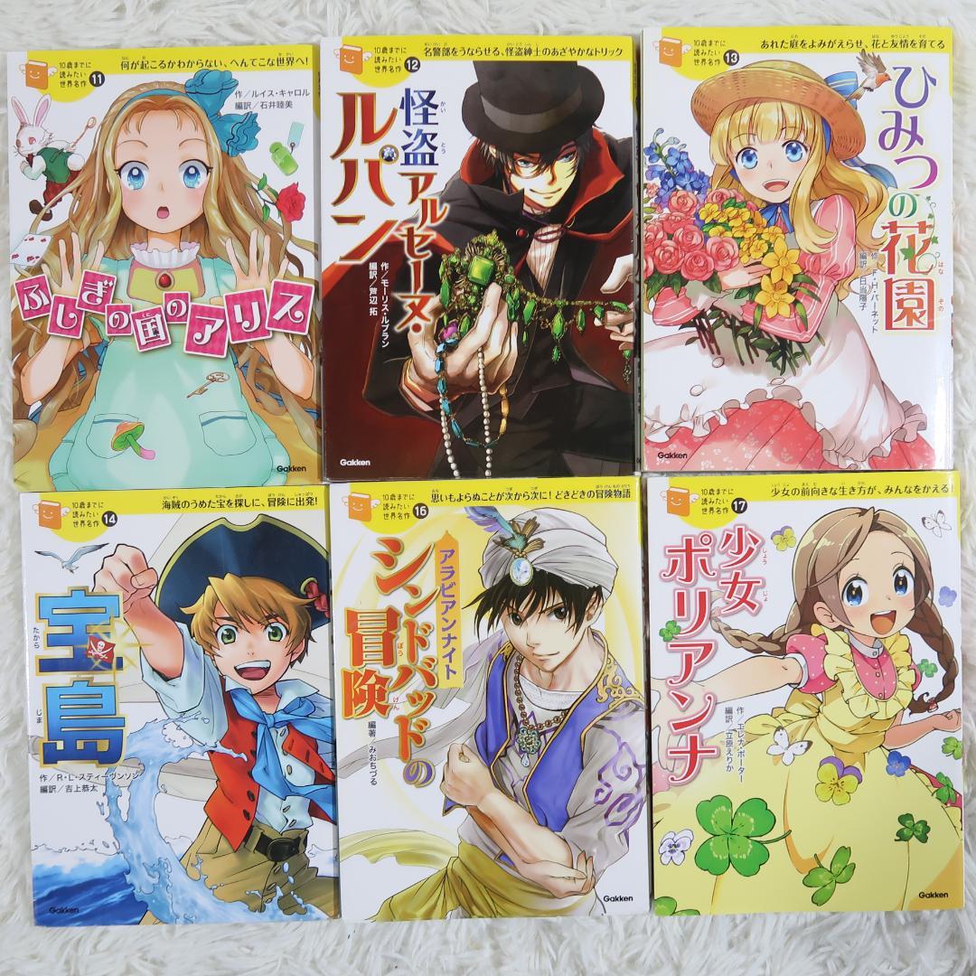 10歳までに読みたい世界名作 10歳までに読みたい日本名作他 31冊セット