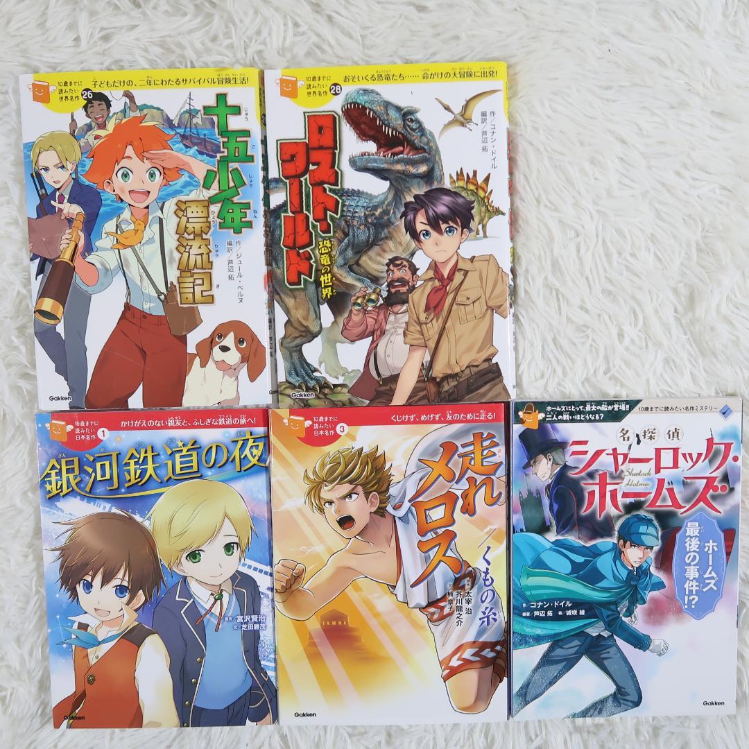 10歳までに読みたい世界名作 10歳までに読みたい日本名作他 31冊セット