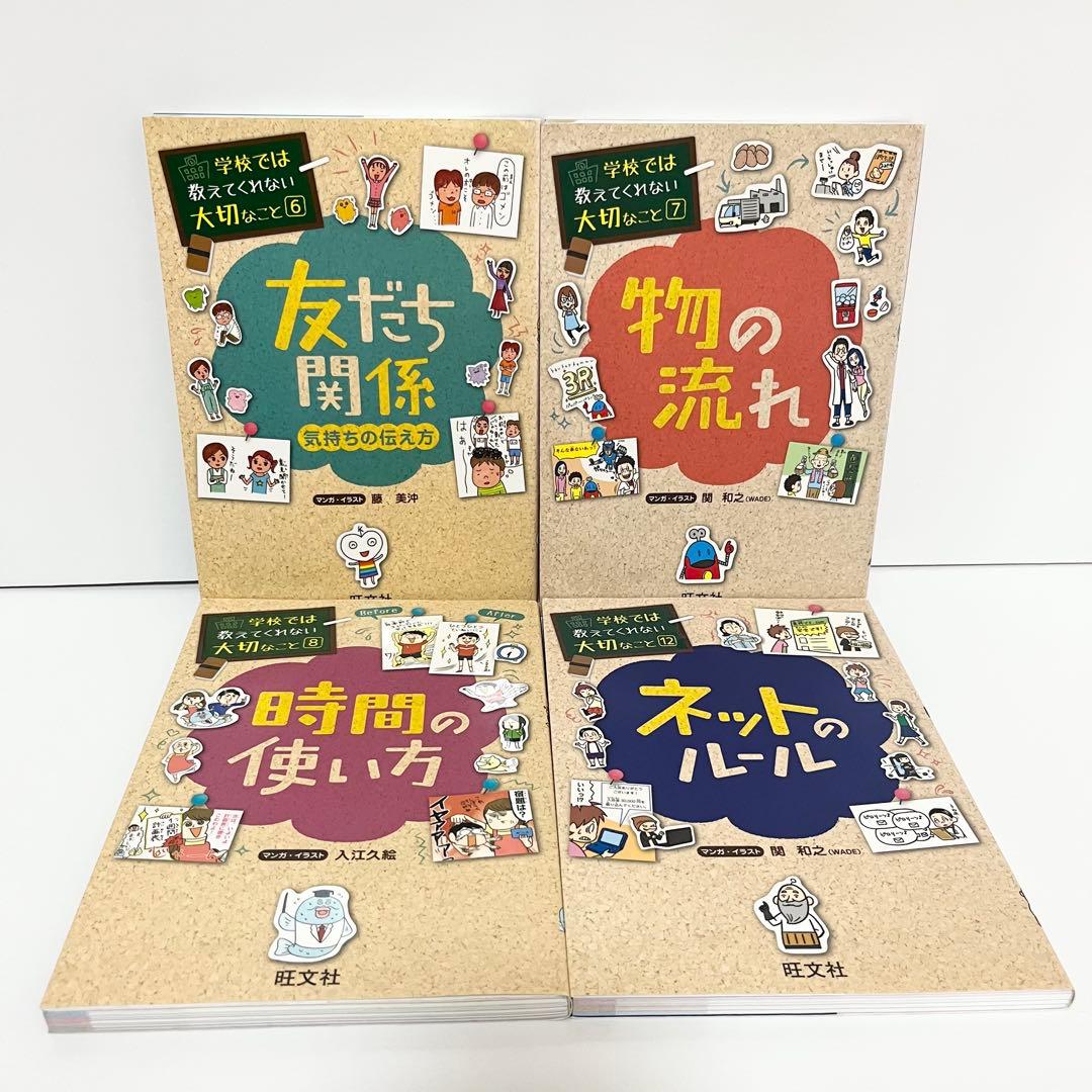 「学校では教えてくれない大切なこと」14冊まとめ売り