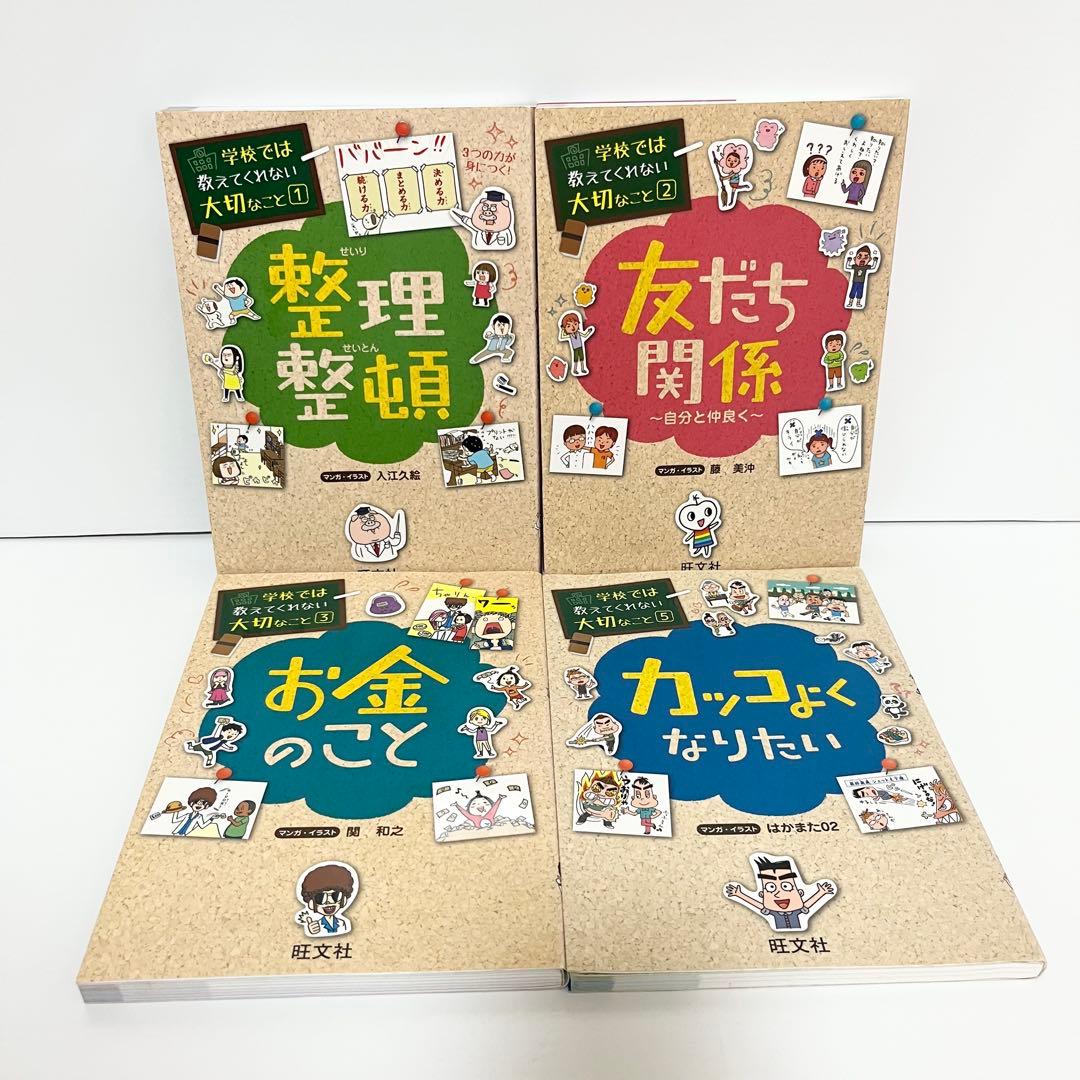 「学校では教えてくれない大切なこと」14冊まとめ売り