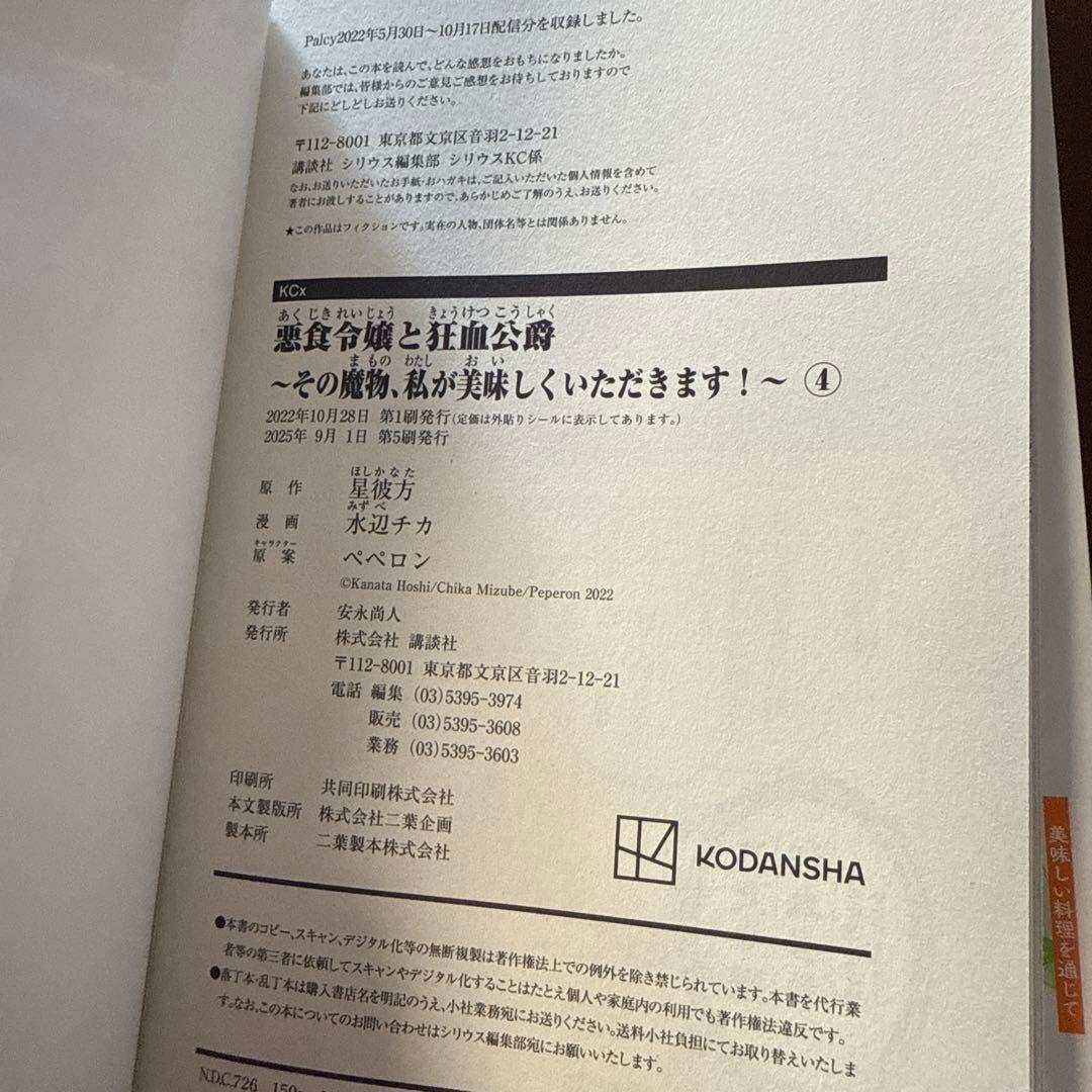 値下げ　悪食令嬢と狂血公爵1~11巻セット