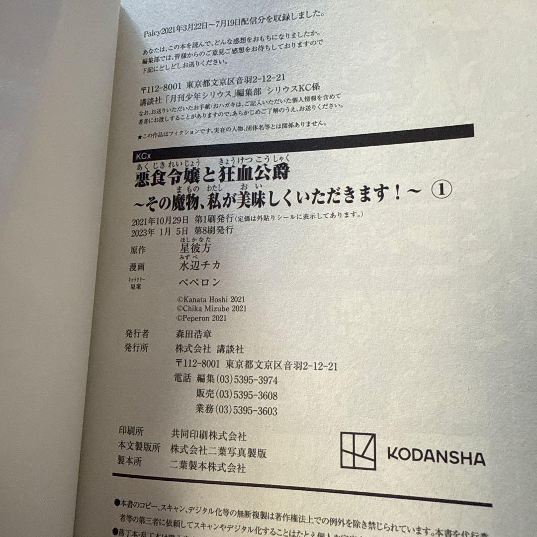 値下げ　悪食令嬢と狂血公爵1~11巻セット