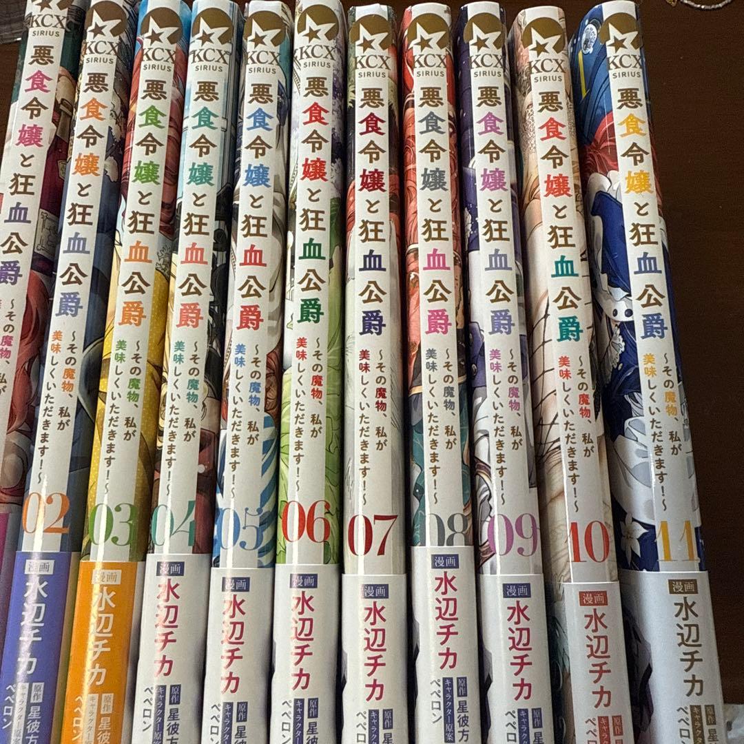 値下げ　悪食令嬢と狂血公爵1~11巻セット