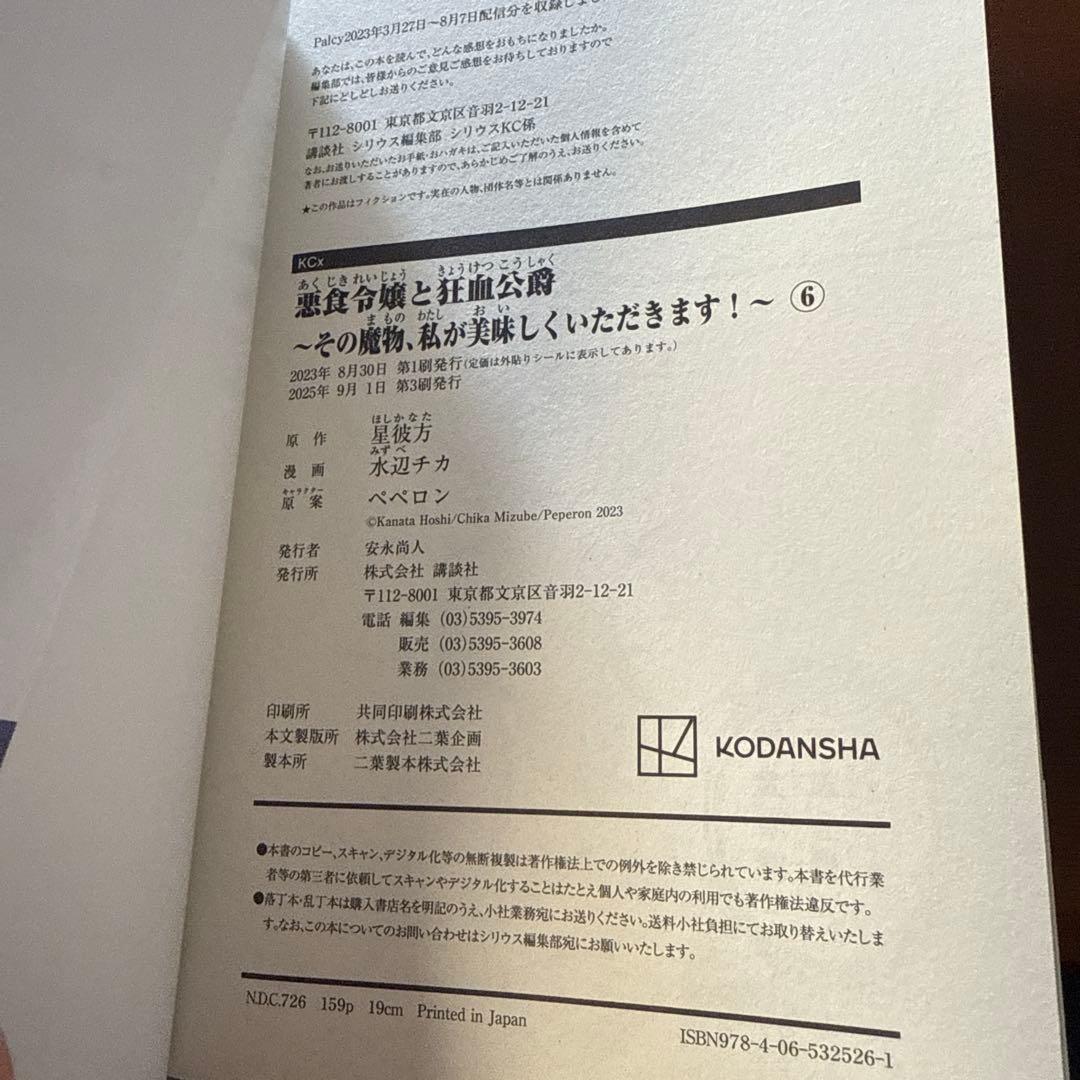 値下げ　悪食令嬢と狂血公爵1~11巻セット