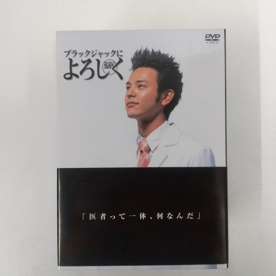 DVD-BOX ブラックジャックによろしく 〈初回限定生産・6枚組〉