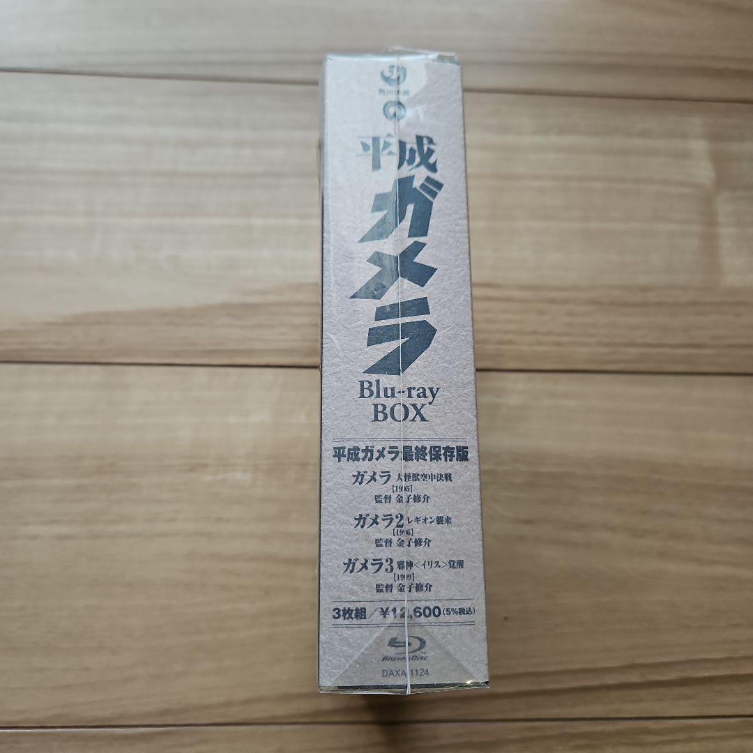 平成ガメラ Blu-ray BOX〈3枚組〉