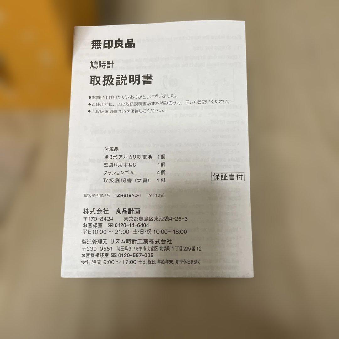 無印良品　鳩時計　オレンジ　MUJI