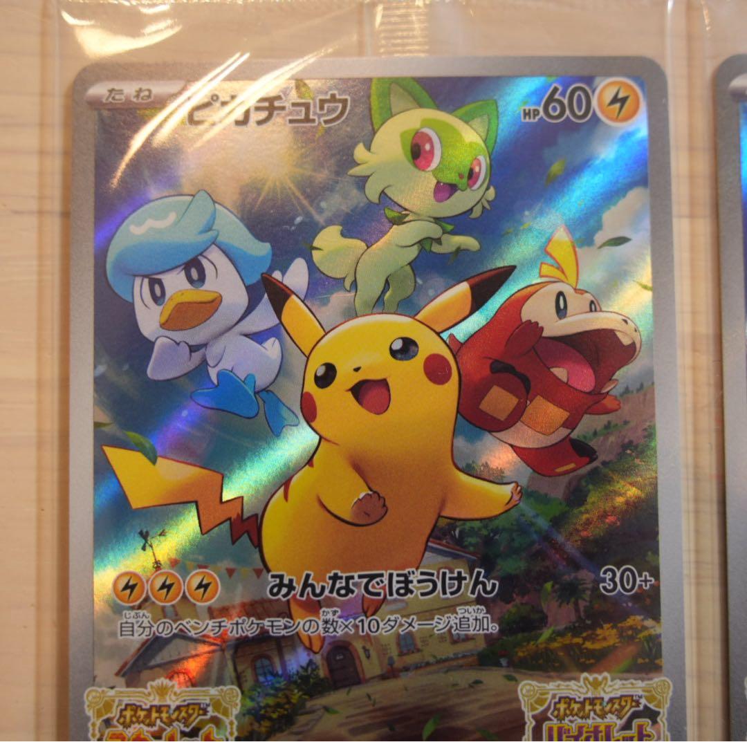 【未開封】【2枚セット】ピカチュウ：ポケモンSV早期購入特典 001/SV-P