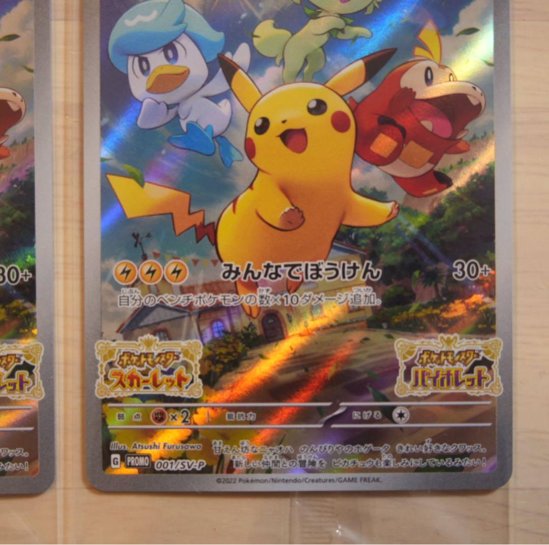【未開封】【2枚セット】ピカチュウ：ポケモンSV早期購入特典 001/SV-P