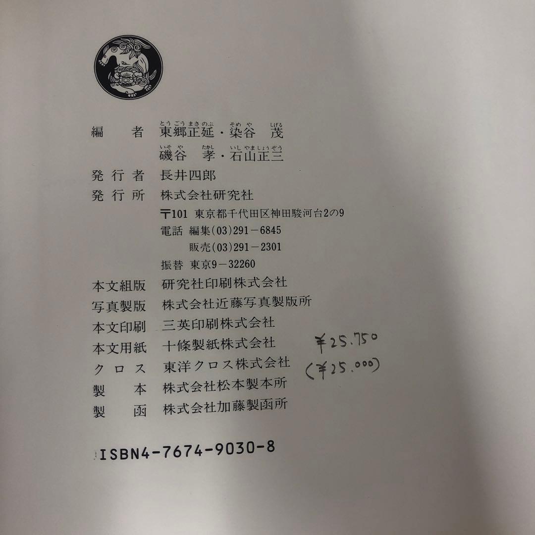 【中古本】研究社露和辞典