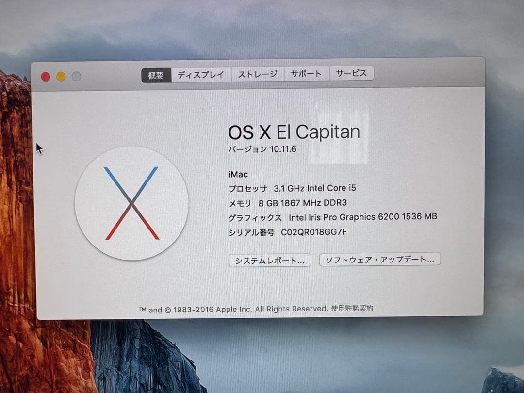 iMac SSD内蔵Retina4K 21.5インチ2015年式