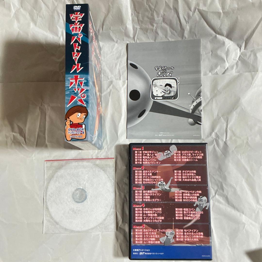 想い出のアニメライブラリー 第38集 宇宙パトロールホッパ DVD-BOX デ…