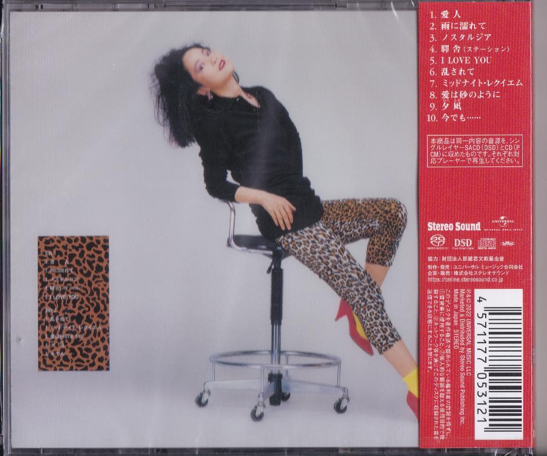 未開封新品 テレサテン ： 愛人 ( SACD+CD・2枚組 )
