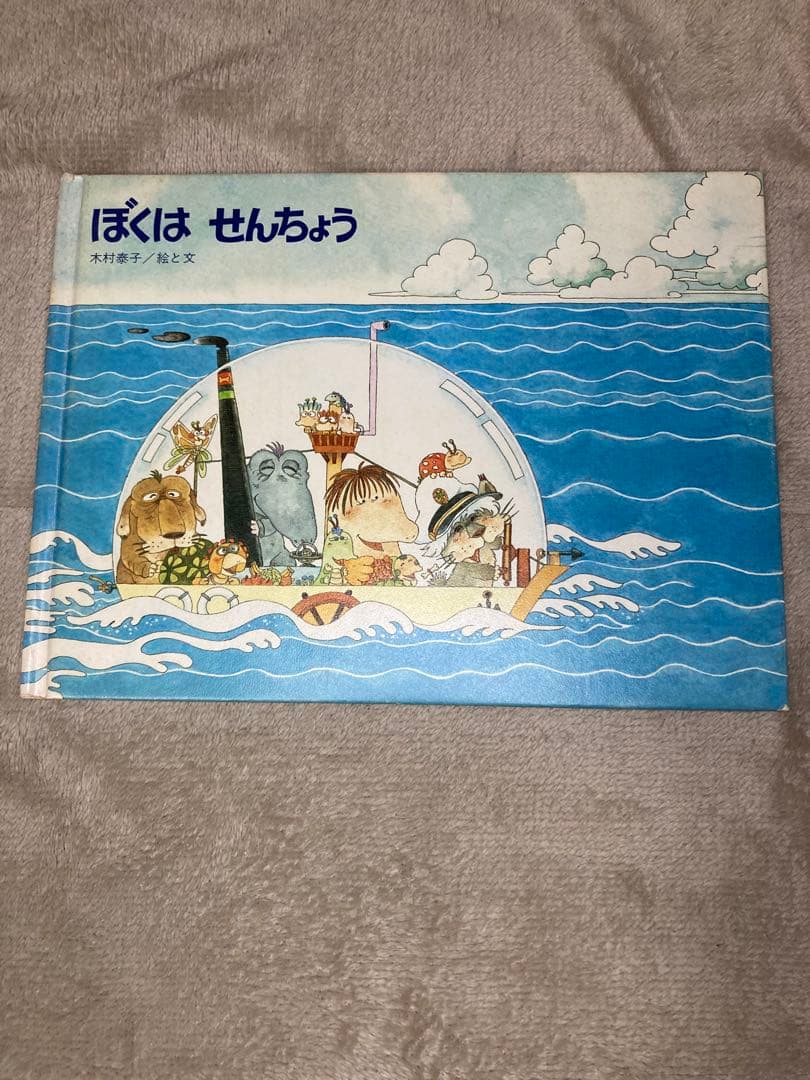 木村泰子　絵本10点