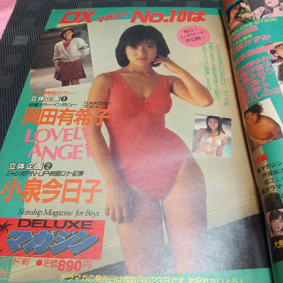 週刊少年マガジン 1984年46号※岡田有希子 巻頭グラビア 野村誠一