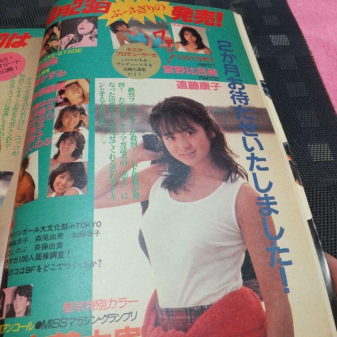 週刊少年マガジン 1984年46号※岡田有希子 巻頭グラビア 野村誠一
