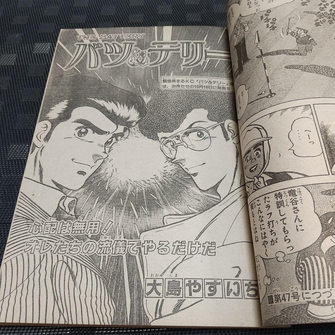 週刊少年マガジン 1984年46号※岡田有希子 巻頭グラビア 野村誠一
